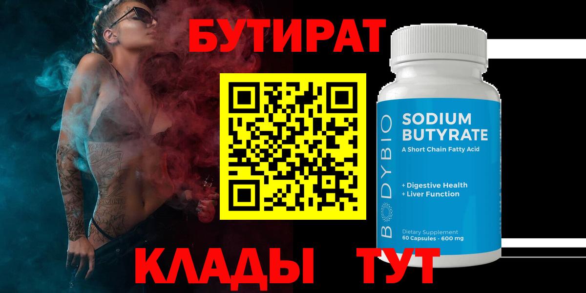 Бутират жидкий экстази  БУТИРАТ  Азнакаево  Вход с VPN 