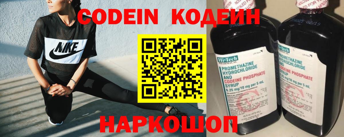 Codein Purple Drank Азнакаево