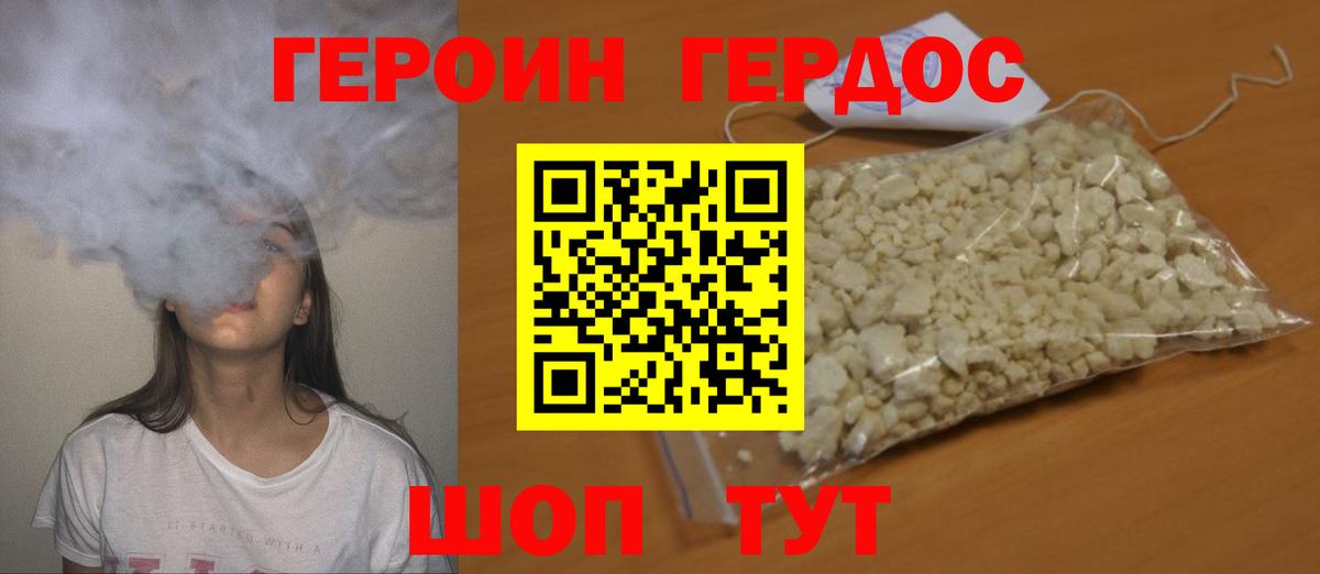 ГЕРОИН хмурый Азнакаево