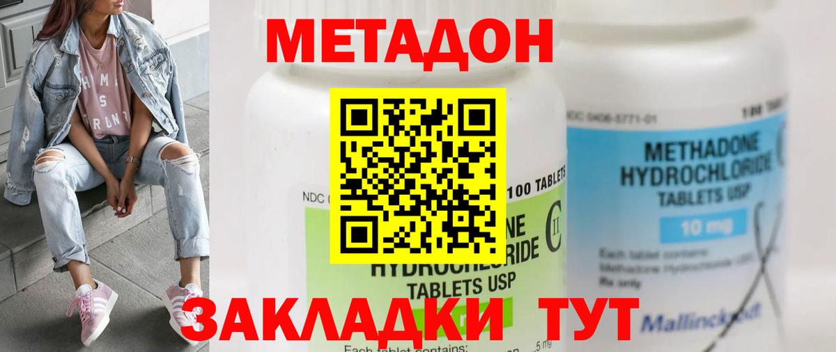 Метадон кристалл Азнакаево